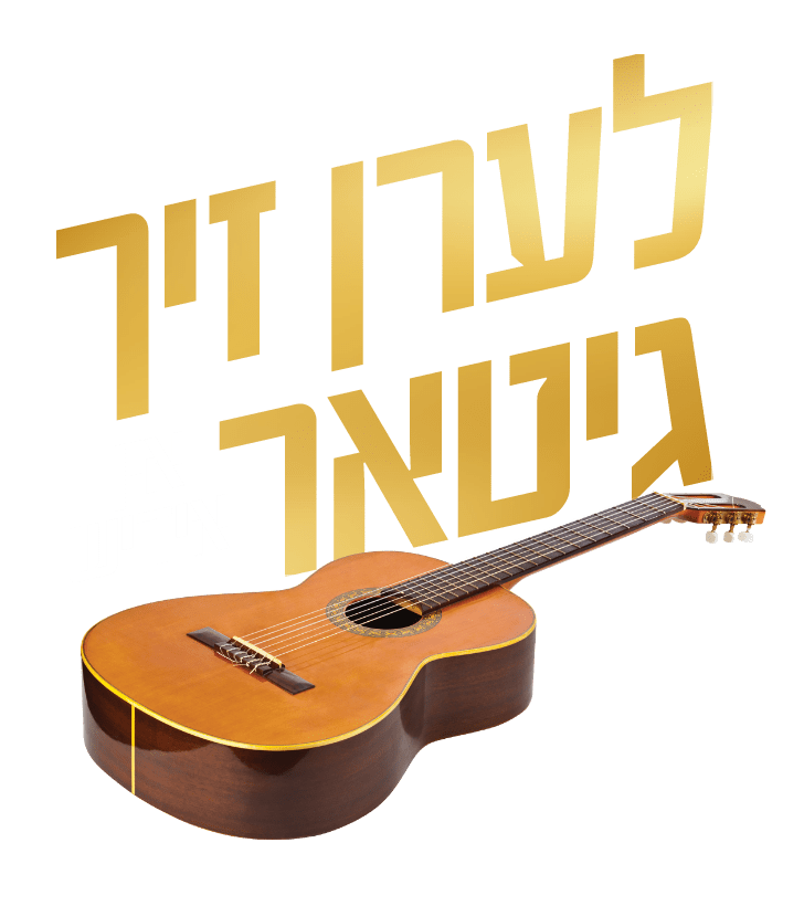 Guitar with Yiddish text